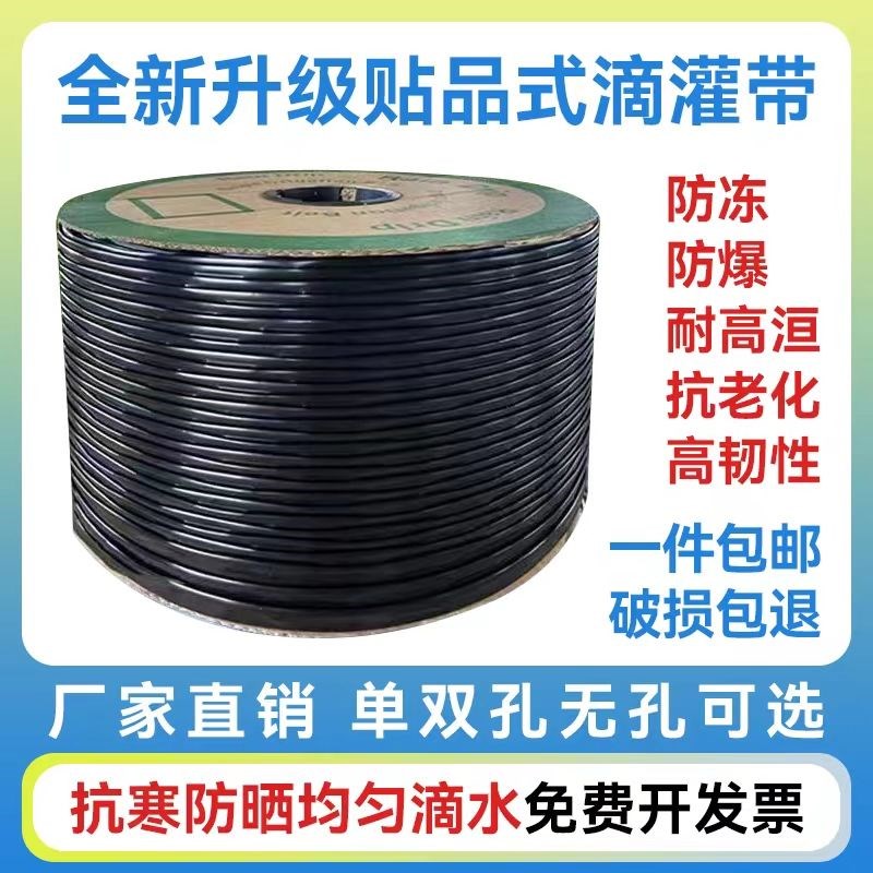 滴灌带滴管农用滴灌管大棚蔬菜16mm贴片式农用水带番茄辣椒滴水管