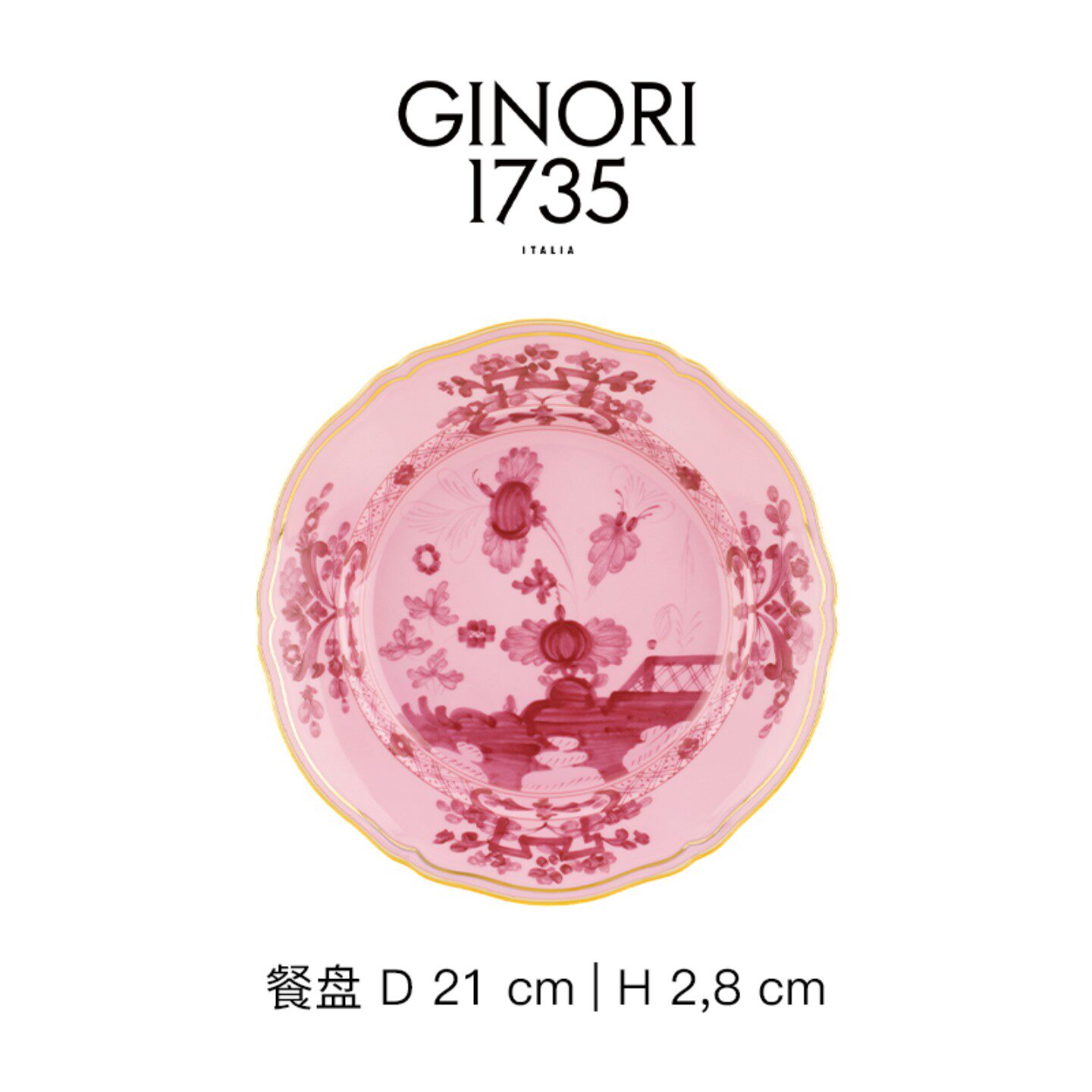 Ginori 1735意式东方系列 餐具餐盘 主推色