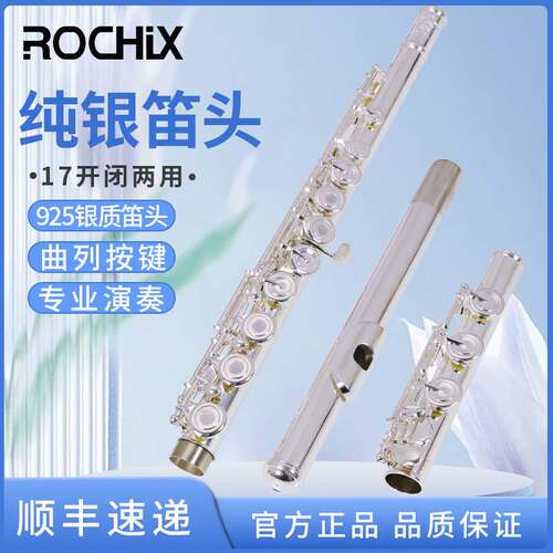 17孔长笛925银笛头镍银管体长笛
