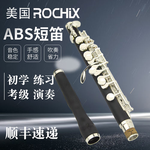 西洋管乐短笛C调高音笛子乐器
