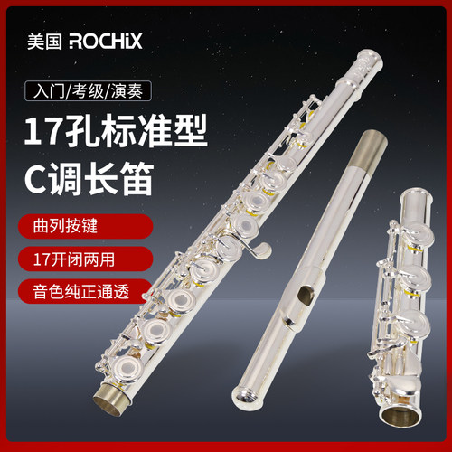16孔长笛C调曲列E键分割镍银笛