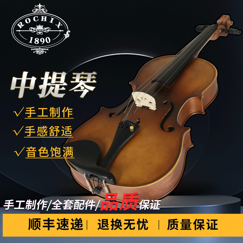 ROCHIX/劳芝 实木中提琴初学练习考级乐团演奏15寸成人中音提琴