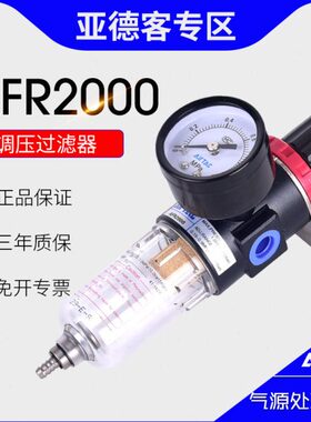 亚德客调压过滤器AFR2000原装单联件气压减压气源处理油水分离器