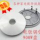 电饭锅发热盘900W通用电饭煲加热盘配件电饭锅通用220V铝盘配件