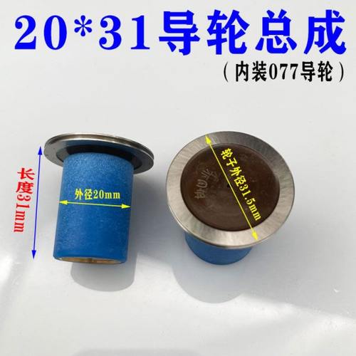 线割077协业导轮单边外径20导轮总成长度31导轮外径31.5进口轴承