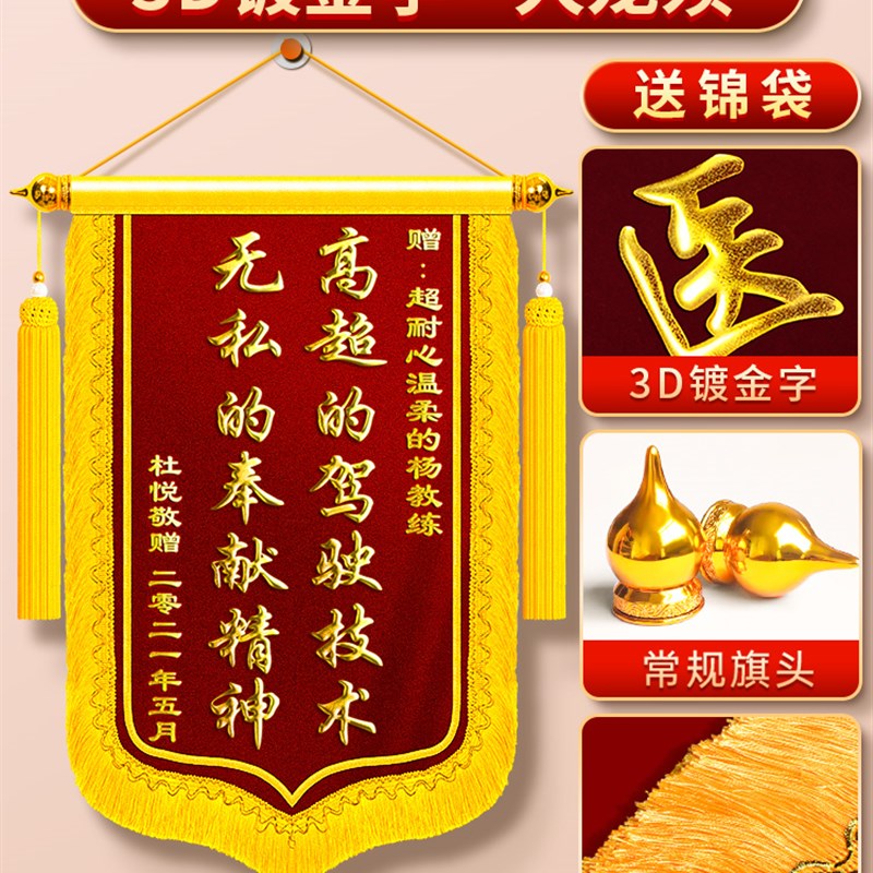 锦旗定制感谢驾校教练旌旗订做服务赠送驾照驾考学员学校老师学车