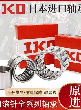 进口IKO滚针轴承TAF 657825 657835 688225 688235 708525 708535