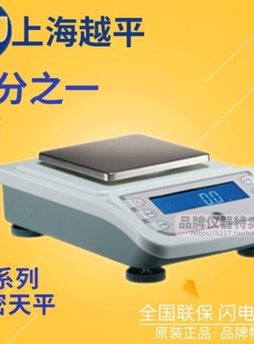 上海越平YP系列电子天平YP50001/60001/80001十分之一精密天平