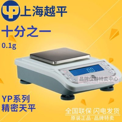 上海越平YP系列电子天平YP50001/60001/80001十分之一精密天平