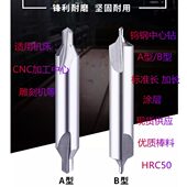 4.5 1.5 3.15 3.2 2.5 钨钢中心钻A型B型1 整体硬质合金
