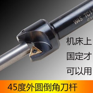C20T2 数控外圆45度倒角刀杆 120 TC11ap4 去毛刺 毛边W45