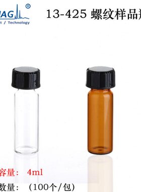哈迈4ml透明棕色螺纹样品瓶进样瓶实心黑色开口盖预组装100个/盒