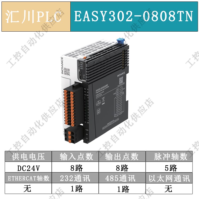 汇川PLC EASY320-0808TN/EASY521-0808TN/GL20-1600ENDW/GL20-4DA