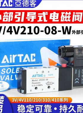 亚德客3V/4V110/210/310/410-08/10W二位三通/五通外部引导电磁阀