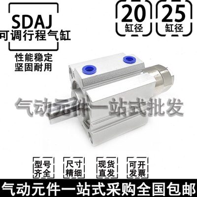 SDAJ20/25X10X15X20X25X40X50X75X100-25-30-S-B可调气缸