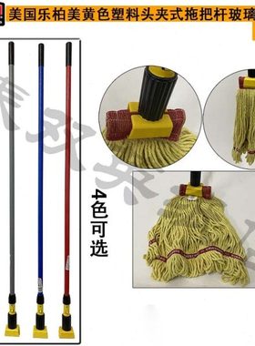 rubbermaid美国乐柏美夹式拖把杆老虎夹湿拖把手H246手柄