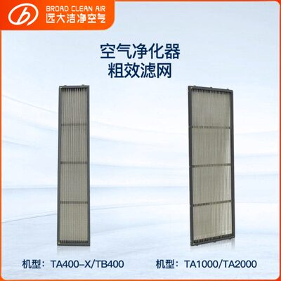 【配件】远大空气净化机 钢丝滤网 TA/TB系列100/240/400/1000