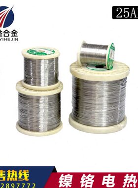 高电阻合金电热丝 高温铁铬铝丝发热丝切割泡沫海绵 0Cr25AL5