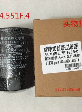 TB504.551F.4旋转式管路过滤器GLY-3886 适配于福田雷沃拖拉机