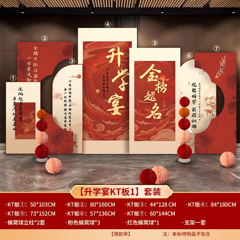 升学谢师宴毕业装饰定制ktt展板立牌摆件金榜题名庆祝酒店场景布