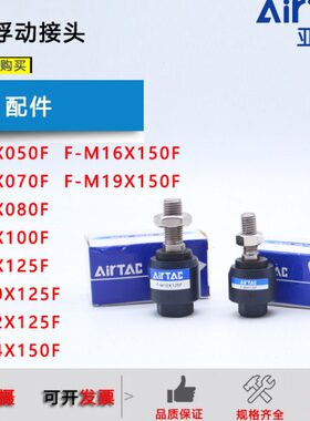亚德客浮动接头F-M3X050F/M4*070F/M6*100/M8X125F/M10 12 14 16