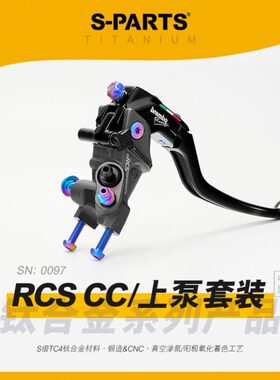 SPARTS斯坦 Brembo RCS CC上泵布雷博 钛合金螺丝套装 刹车螺栓蓝