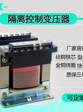 BK-200VA隔离控制变压器 380V220V变220V110V36V24V12V 200W全铜