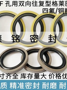 STD/GSF孔用格莱圈480*455.5/485*460.5/490*465.5*8.1组合密封