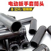 六角加长套筒气动电动轻型风炮套筒扳手 套筒头 8公分加长电动