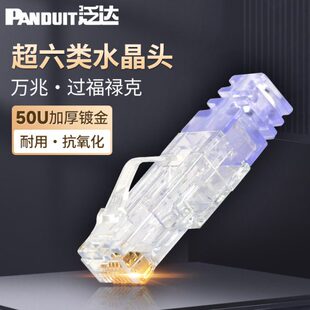 泛达网线cat6a超六类万兆非屏蔽水晶头rj45接口镀金屏蔽款接线头