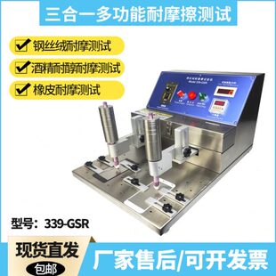 钢丝绒耐磨试验机 GSR耐摩擦测试仪 多功能酒精橡皮耐磨试验机339