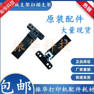 4521HS 4623F4321NS扫描盖板支架支撑合页一套 3401 适用三星3405