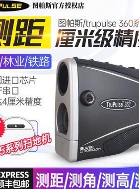 美国图柏斯Trupulse360/360R激光测距仪图帕斯测高测角电力铁路