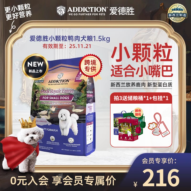 ADD爱德胜新西兰进口中小型犬鸭肉犬粮1.5kPg小颗粒清火改善泪痕