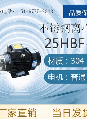 25HBF-8D 40HBF-13D 50HBF-18D 50HBF-22D 50HBF-25不锈钢离心泵