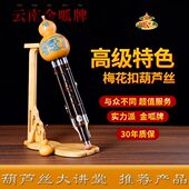 高级特色梅花扣葫芦丝