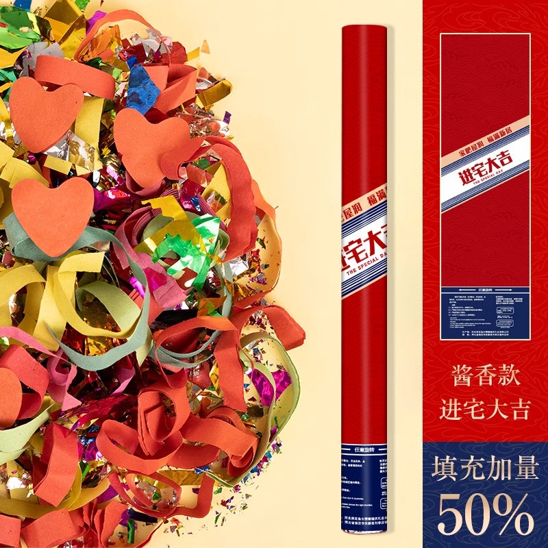 礼炮乔迁之e喜装饰进宅彩带礼花筒手持喷花筒新居布置搬家仪式用