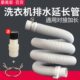 洗衣机排水管下水管出水管全自动万能通用管子加长放加接管延长管