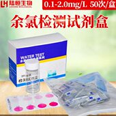 医院污水工业废水余氯快速检测 游泳池 DPD余氯检测试剂盒 自来水