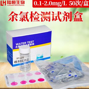 DPD余氯检测试剂盒 自来水 游泳池 医院污水工业废水余氯快速检测