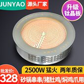 商用电陶炉大功率砂锅专用2500W光波烧烤 电磁炉猪肚鸡鸡公煲专用