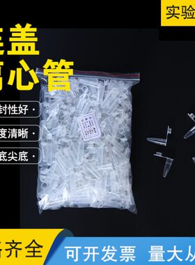 塑料离心管连盖0.2 0.5 1.5 2 5 10ml圆底尖底带刻度EP小管/包
