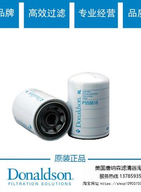 原装唐纳森P558616机油滤芯通用LF3345 3903224 3908616机油滤芯