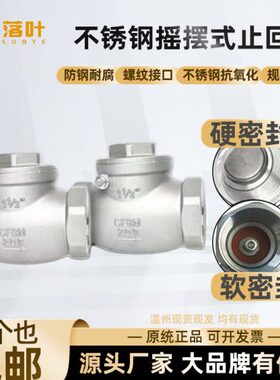 304不锈钢止回阀H14W-16P卧式旋启式单向阀DN15 20 25 32 40 50