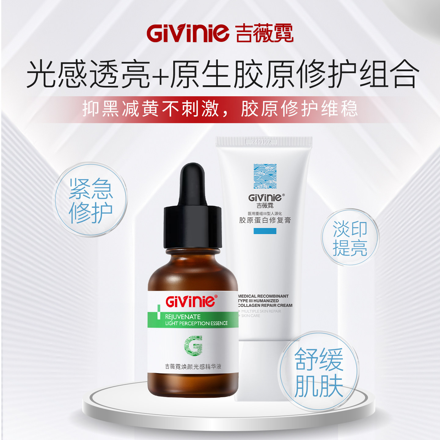 Givinie吉薇霓淡印精华液烟酰胺精华液氨甲环酸医疗修复膏