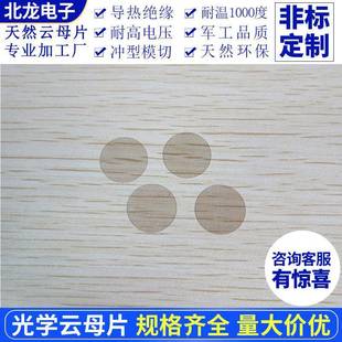 光学云母片AFM原子显微镜用直径10~25mm云母片/基底圆形