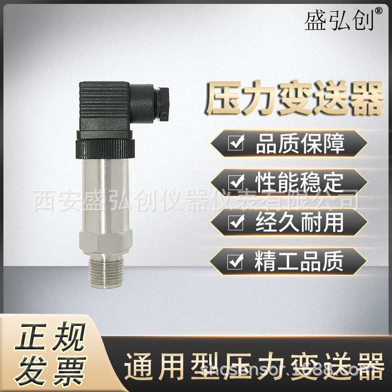 YLT201B扩散硅压力变送器水压传感器4-20mA供水真空气液压油压压