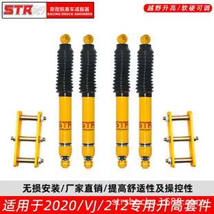STR战旗新品角斗士汽车改装升高2寸弹簧减震器原高吊耳避震器越野