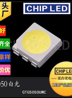 高亮贴片LED灯珠贴片5050单色灯珠白色白光18-20LM发光二极管SMD