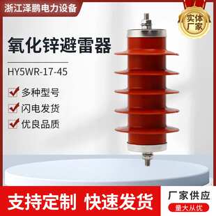 10KV氧化锌氧化锌避雷器HY5WR-17/45硅橡胶电容型避雷器绝缘子